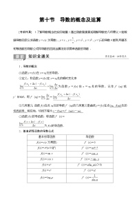 高考数学一轮复习教案 第2章_第10节_导数的概念及运算（含答案解析）