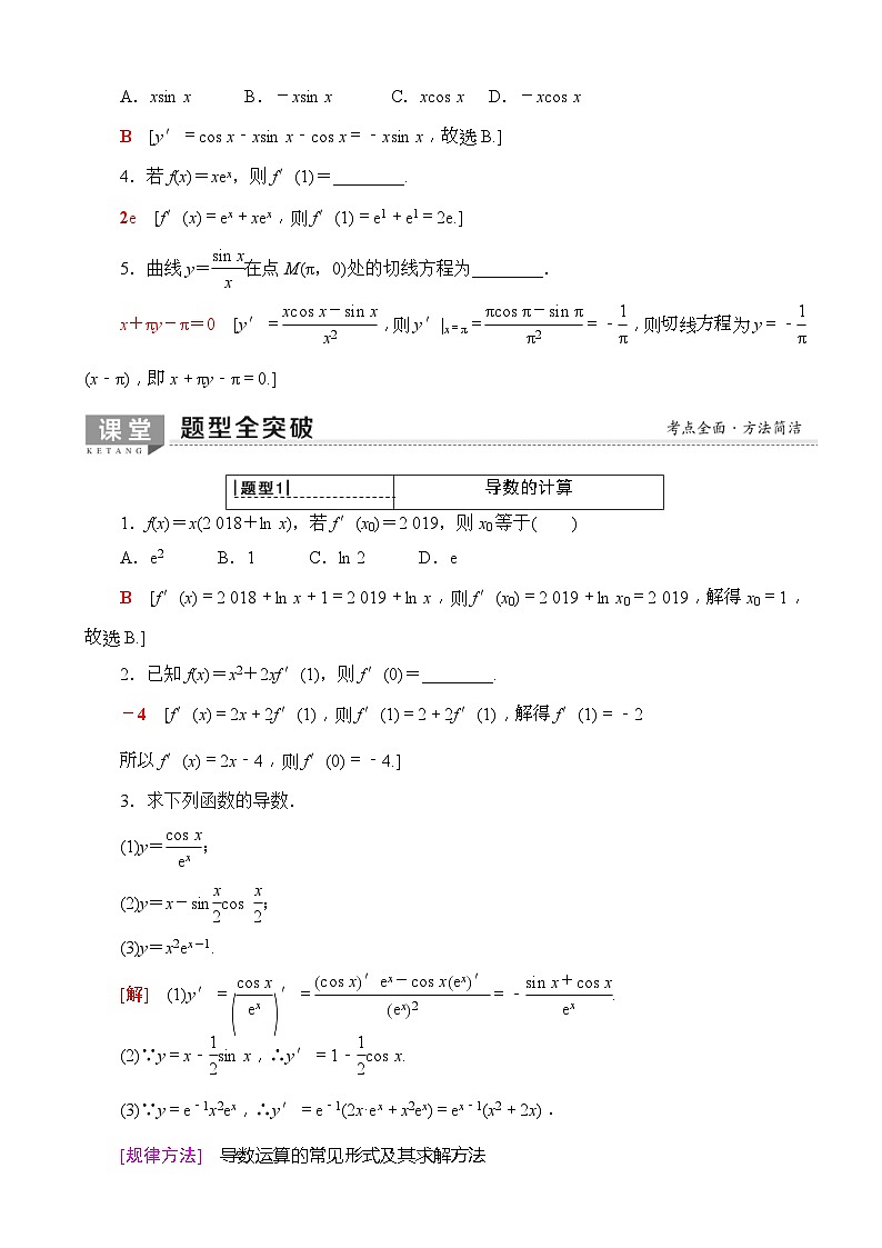 高考数学一轮复习教案 第2章_第10节_导数的概念及运算（含答案解析）03
