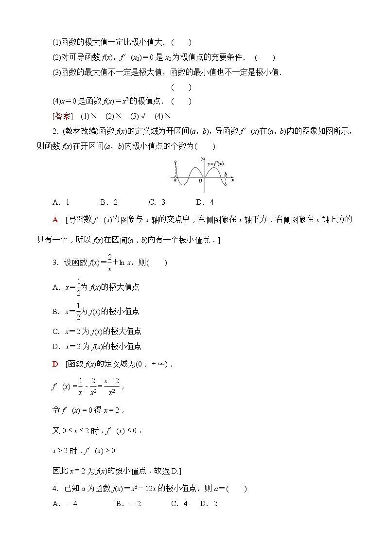 高考数学一轮复习教案 第2章_第12节_导数与函数的极值、最值（含答案解析）第2页