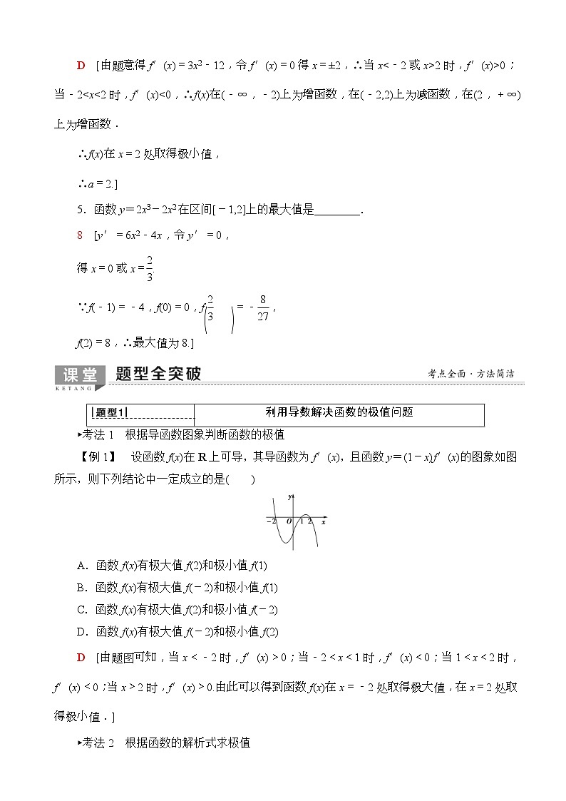 高考数学一轮复习教案 第2章_第12节_导数与函数的极值、最值（含答案解析）第3页