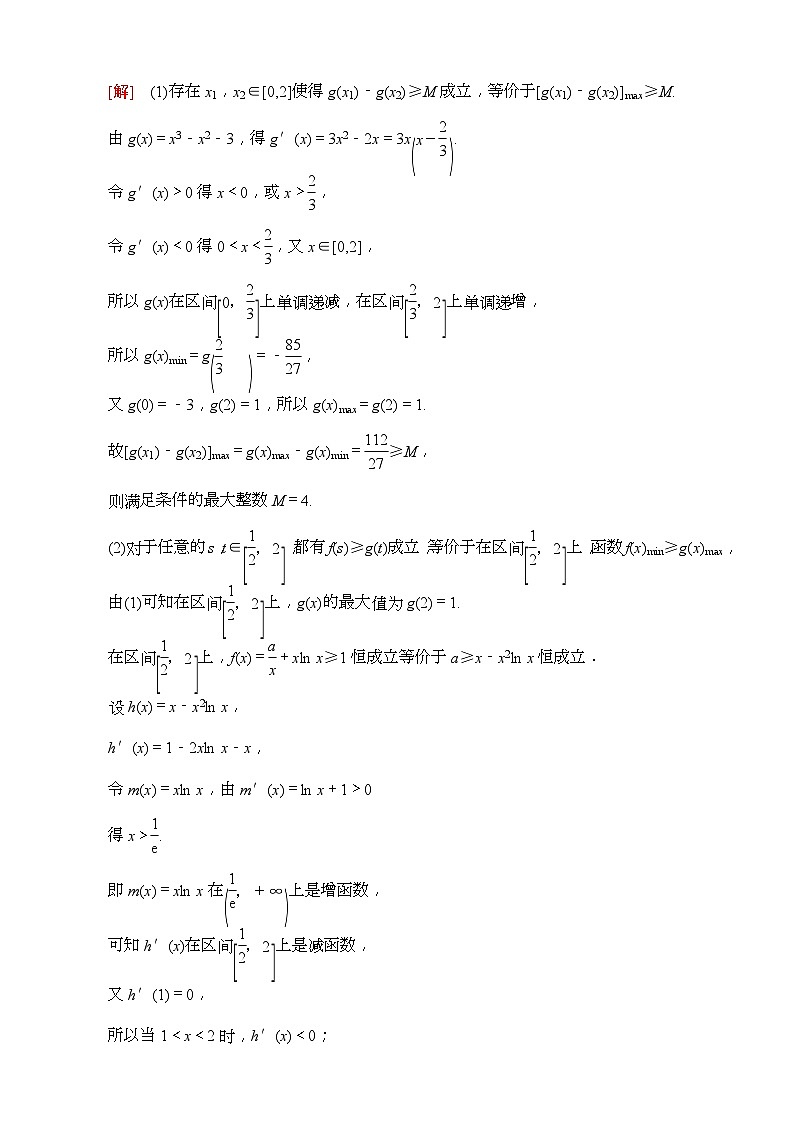 高考数学一轮复习教案 第2章_第13节_导数与函数的综合问题（含答案解析）02