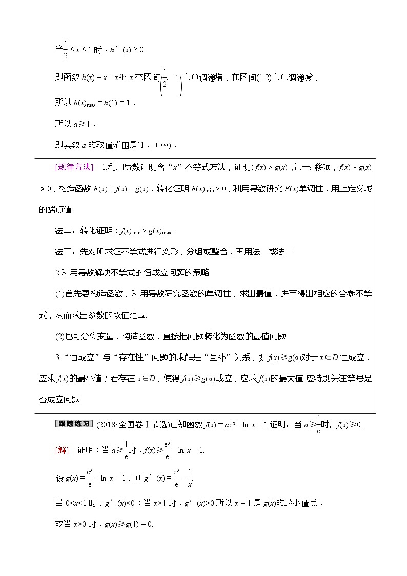 高考数学一轮复习教案 第2章_第13节_导数与函数的综合问题（含答案解析）03