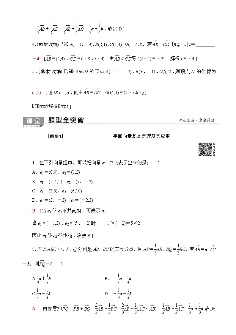 高考数学一轮复习教案 第4章_第2节_平面向量的基本定理及坐标表示（含答案解析）03