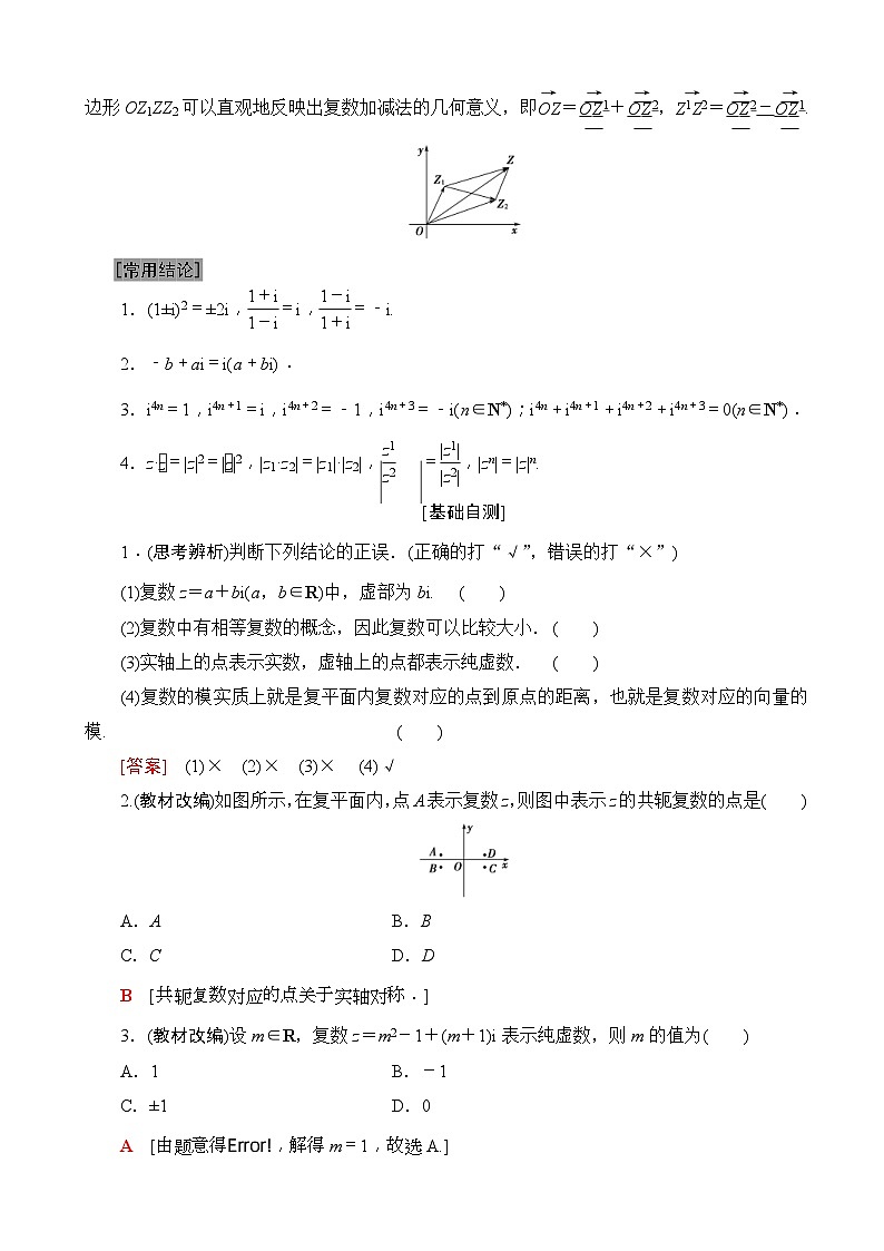 高考数学一轮复习教案 第4章_第4节_数系的扩充与复数的引入（含答案解析）02