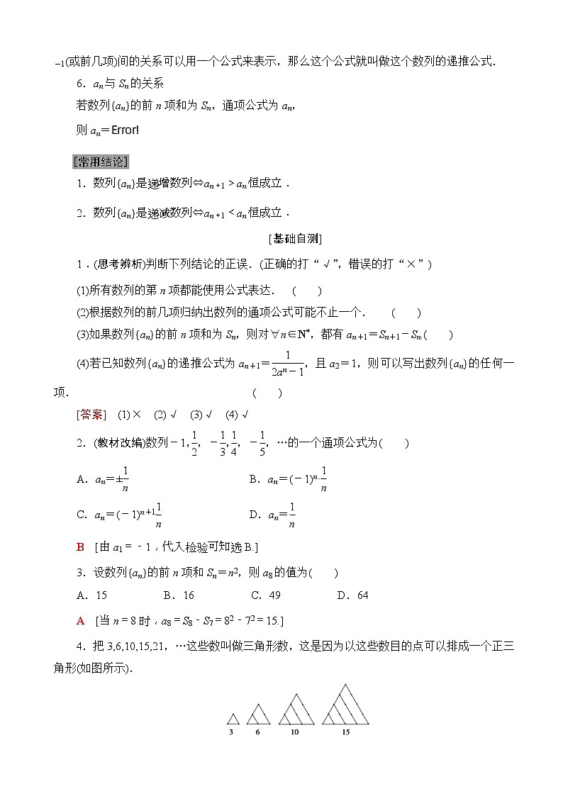 高考数学一轮复习教案 第5章_第1节_数列的概念与简单表示法（含答案解析）第2页