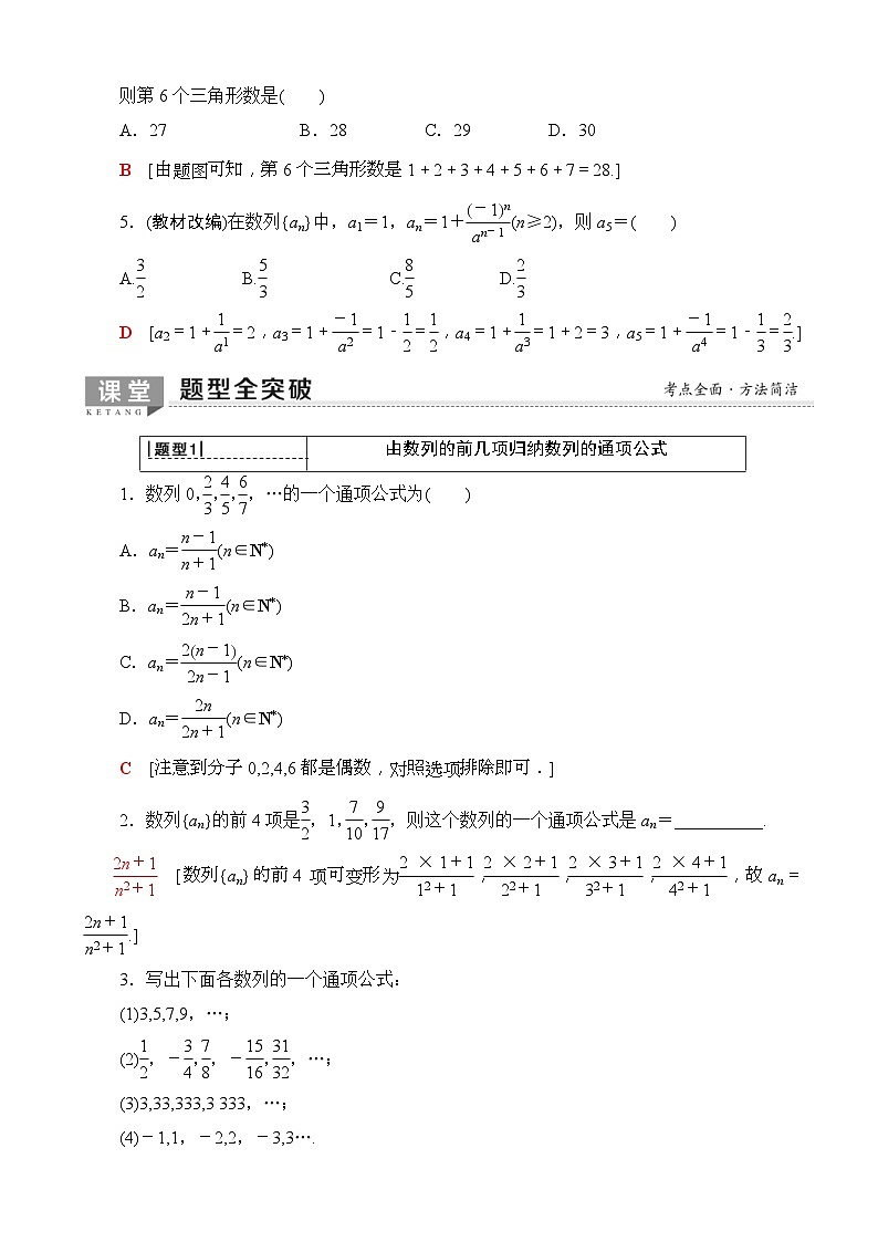 高考数学一轮复习教案 第5章_第1节_数列的概念与简单表示法（含答案解析）第3页