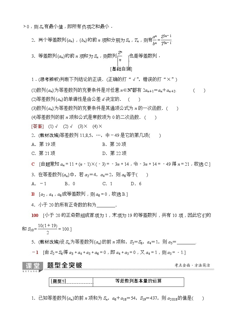 高考数学一轮复习教案 第5章_第2节_等差数列及其前n项和（含答案解析）02
