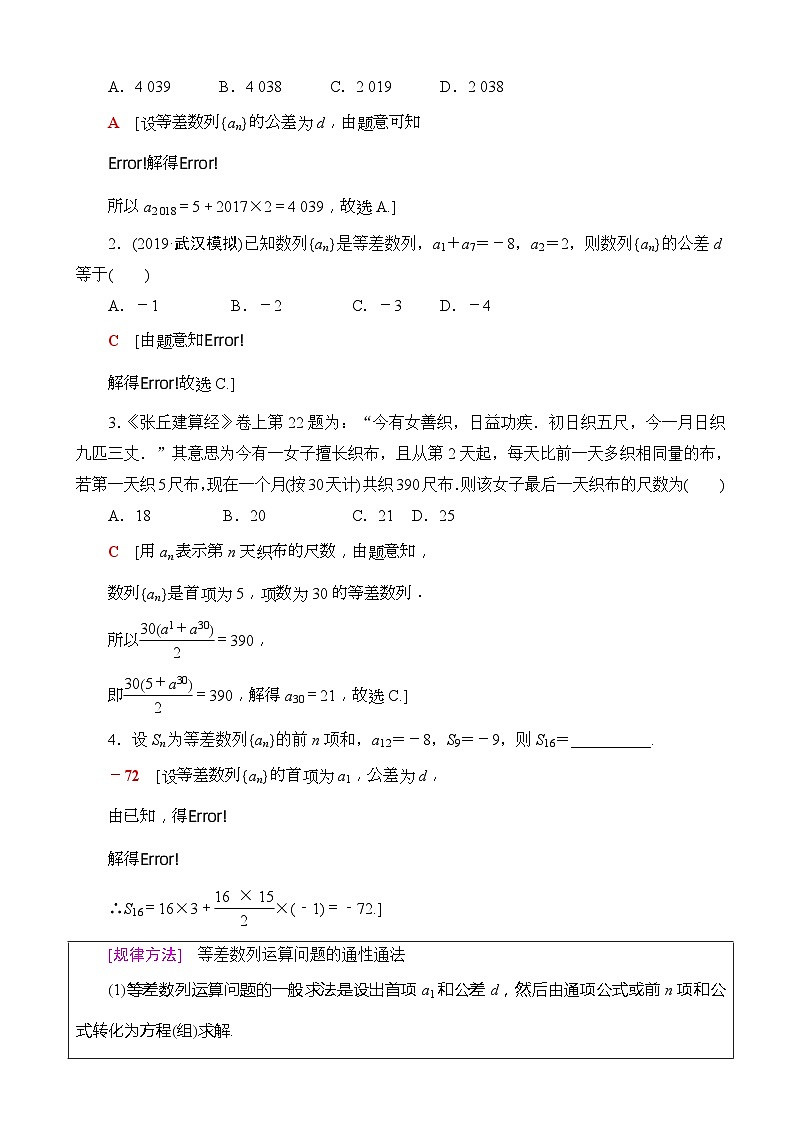 高考数学一轮复习教案 第5章_第2节_等差数列及其前n项和（含答案解析）03