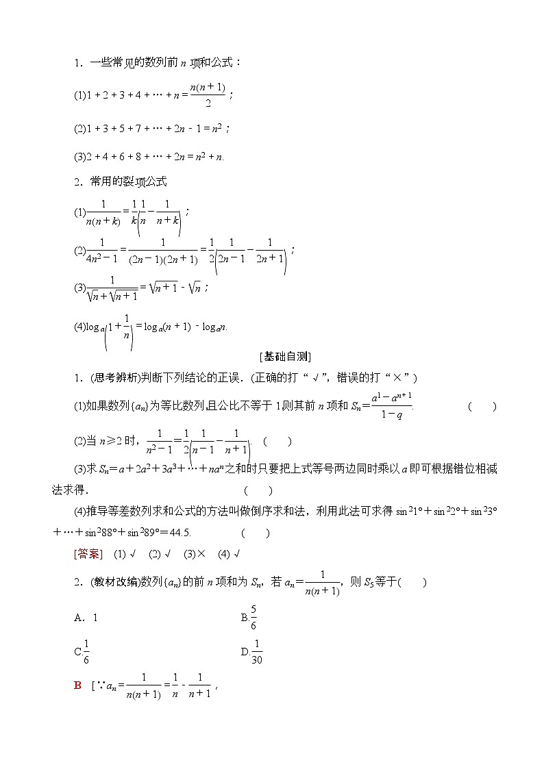 高考数学一轮复习教案 第5章_第4节_数列求和（含答案解析）02