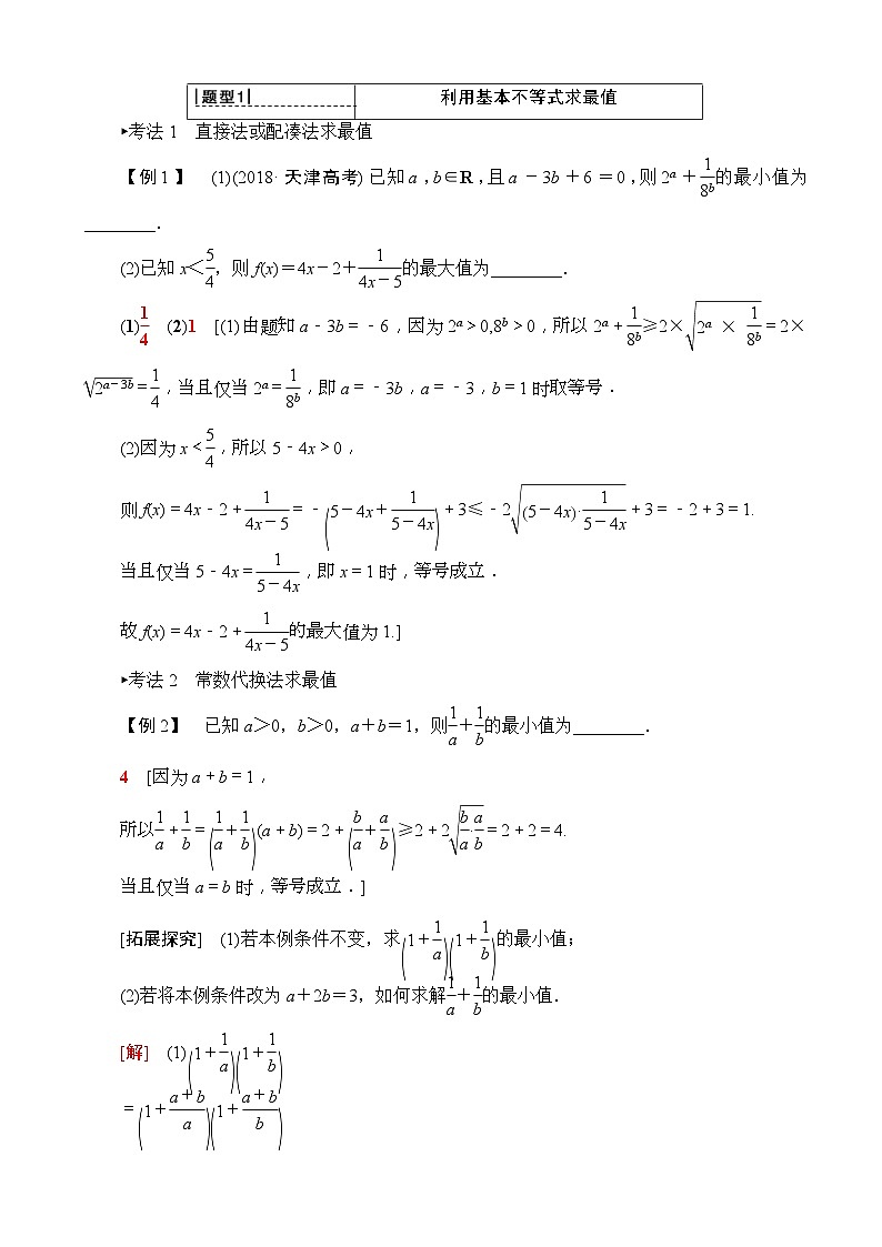 高考数学一轮复习教案 第6章_第3节_基本不等式（含答案解析）03