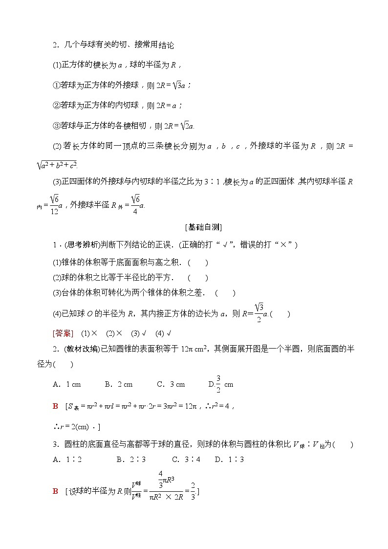 高考数学一轮复习教案 第7章_第2节_空间几何体的表面积与体积（含答案解析）第2页