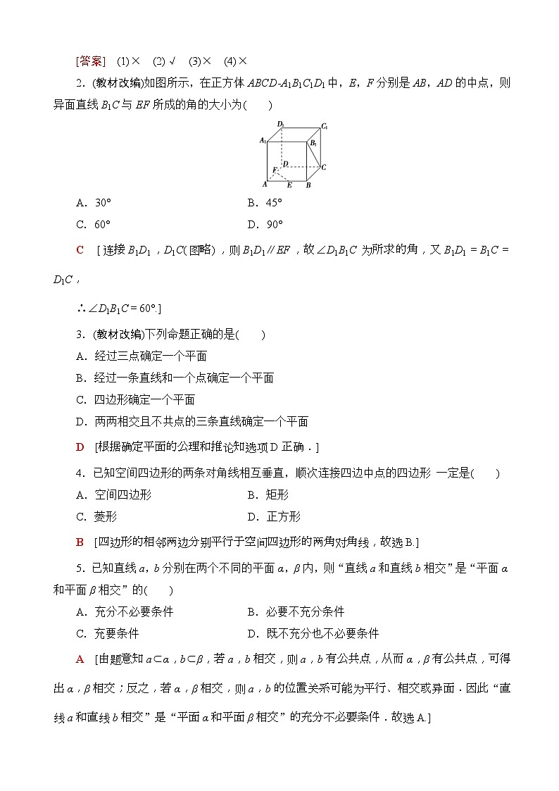 高考数学一轮复习教案 第7章_第3节_空间点、直线、平面之间的位置关系（含答案解析）03