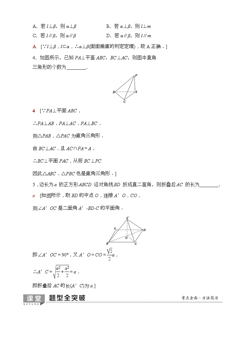 高考数学一轮复习教案 第7章_第5节_直线、平面垂直的判定及其性质（含答案解析）03