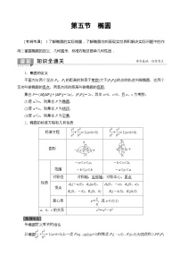 高考数学一轮复习教案 第8章_第5节_椭圆（含答案解析）