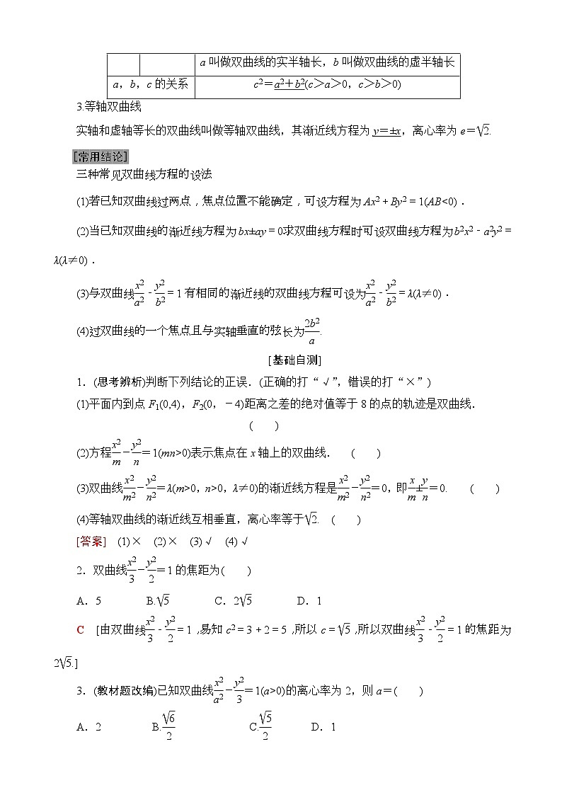 高考数学一轮复习教案 第8章_第6节_双曲线（含答案解析）第2页