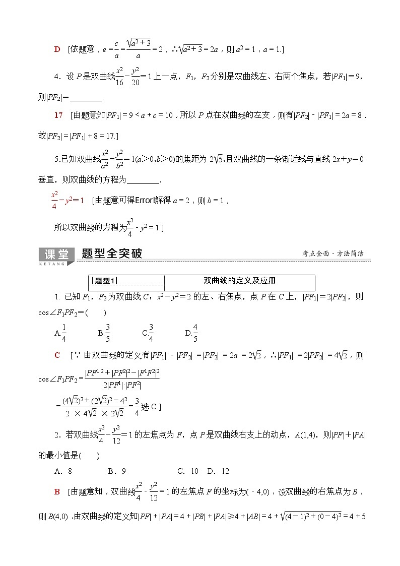 高考数学一轮复习教案 第8章_第6节_双曲线（含答案解析）第3页