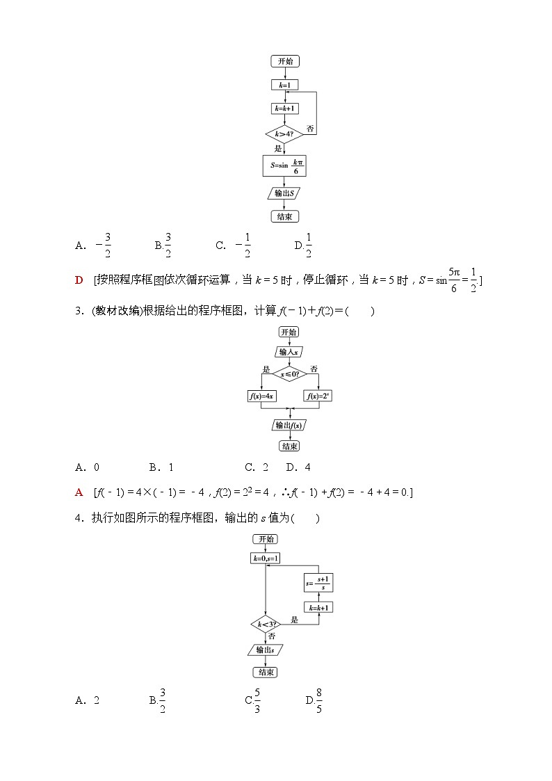 高考数学一轮复习教案 第9章_第1节_算法与程序框图（含答案解析）03