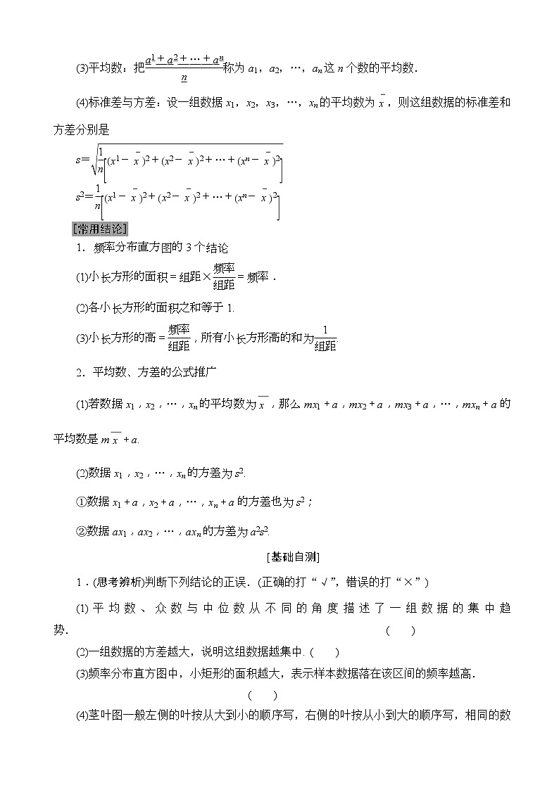 高考数学一轮复习教案 第9章_第3节_用样本估计总体（含答案解析）02