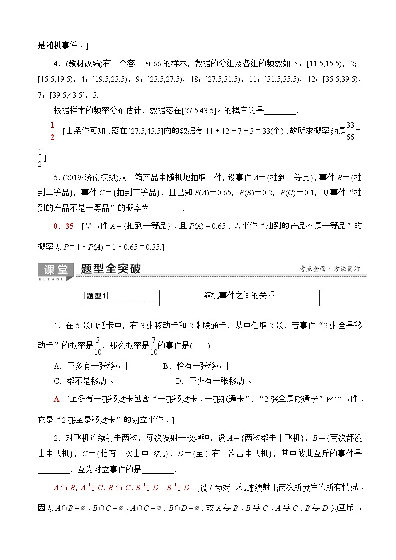 高考数学一轮复习教案 第10章_第1节_随机事件的概率（含答案解析）03
