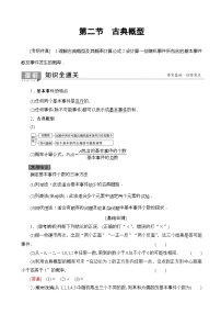 高考数学一轮复习教案 第10章_第2节_古典概型（含答案解析）