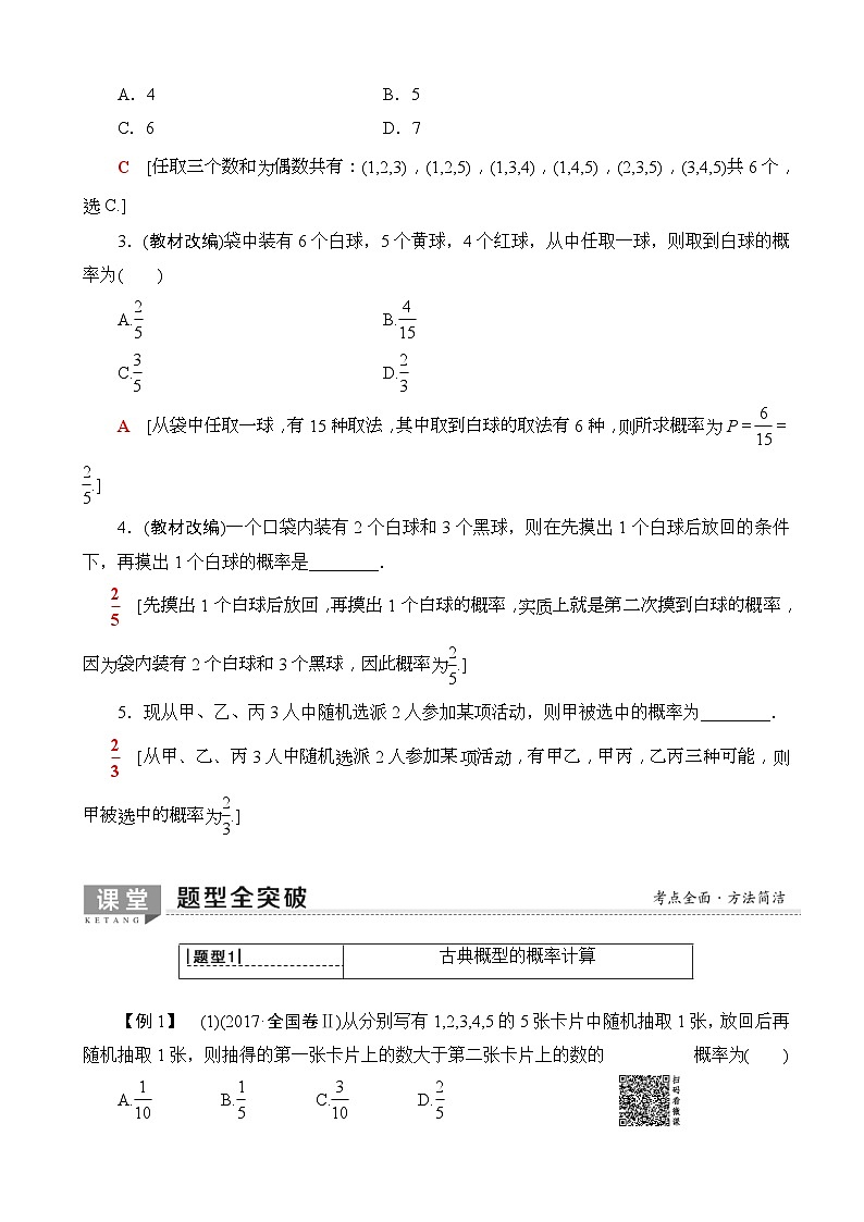 高考数学一轮复习教案 第10章_第2节_古典概型（含答案解析）第2页