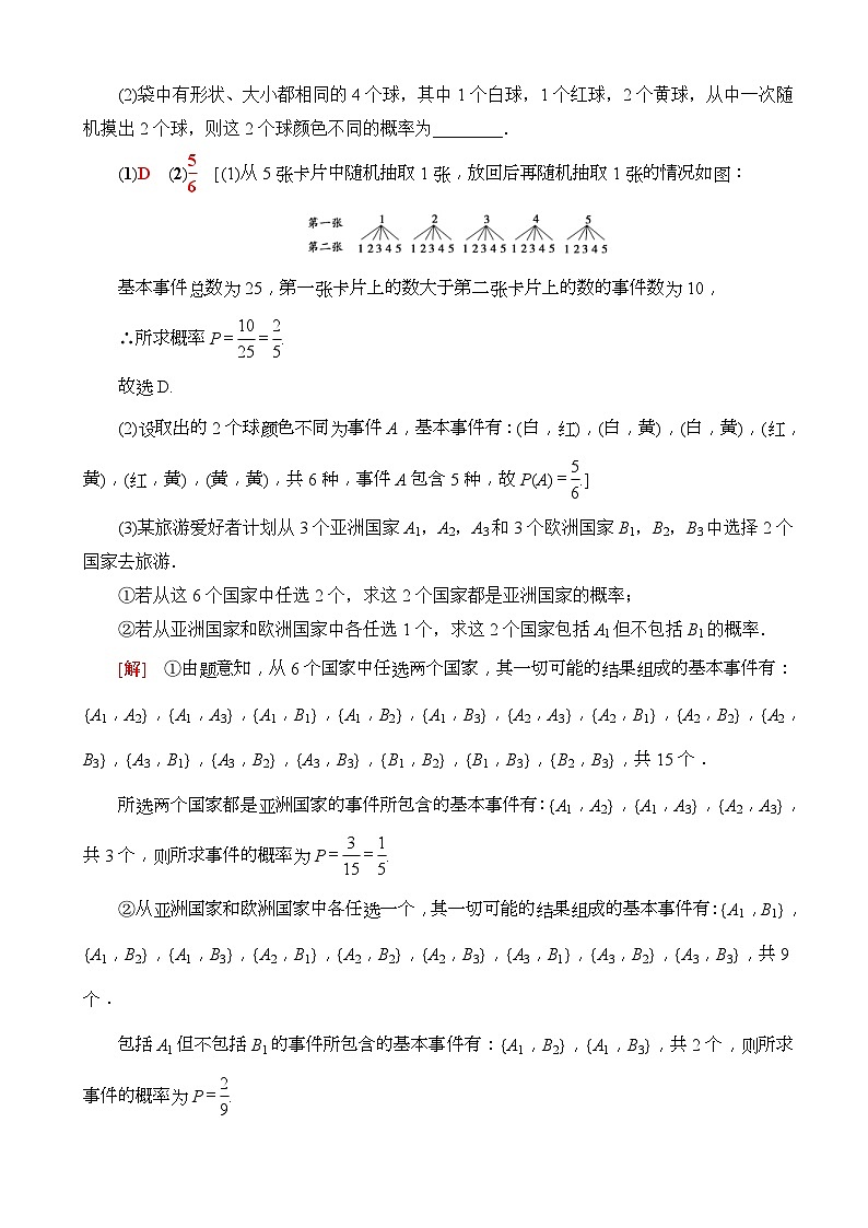 高考数学一轮复习教案 第10章_第2节_古典概型（含答案解析）第3页