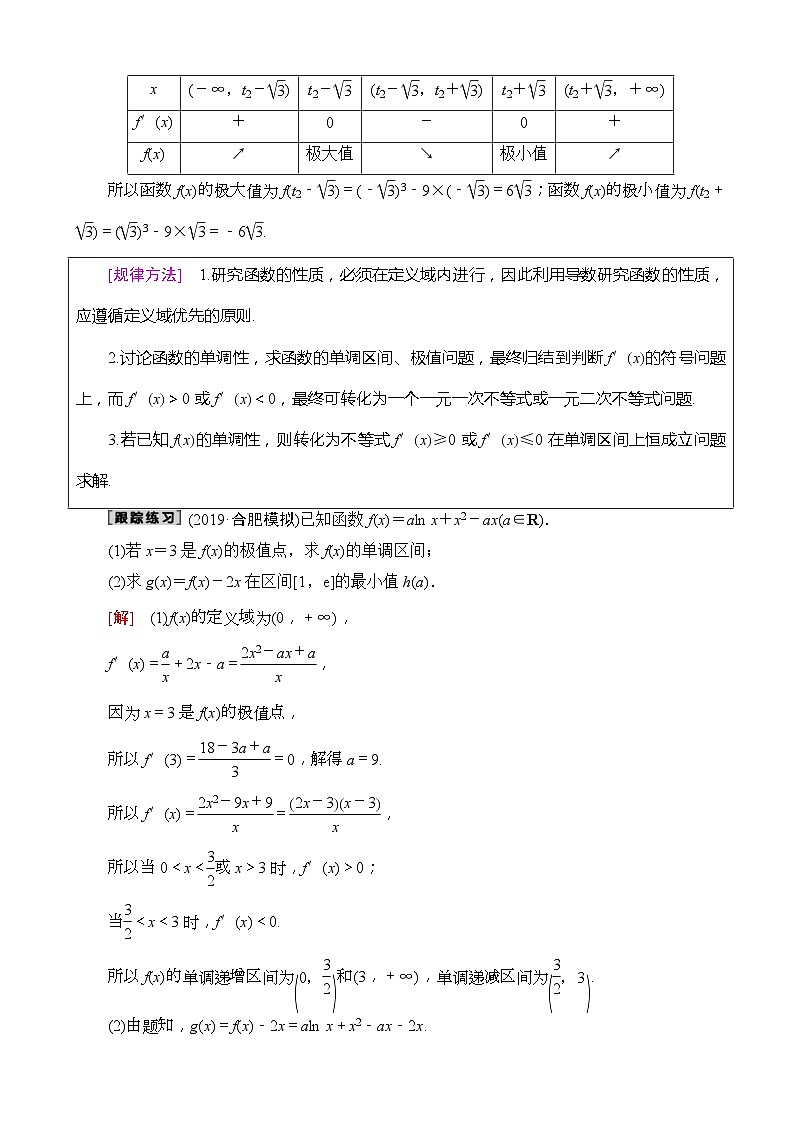 高考数学一轮复习教案 高考大题增分课1_函数与导数中的高考热点问题（含答案解析）02