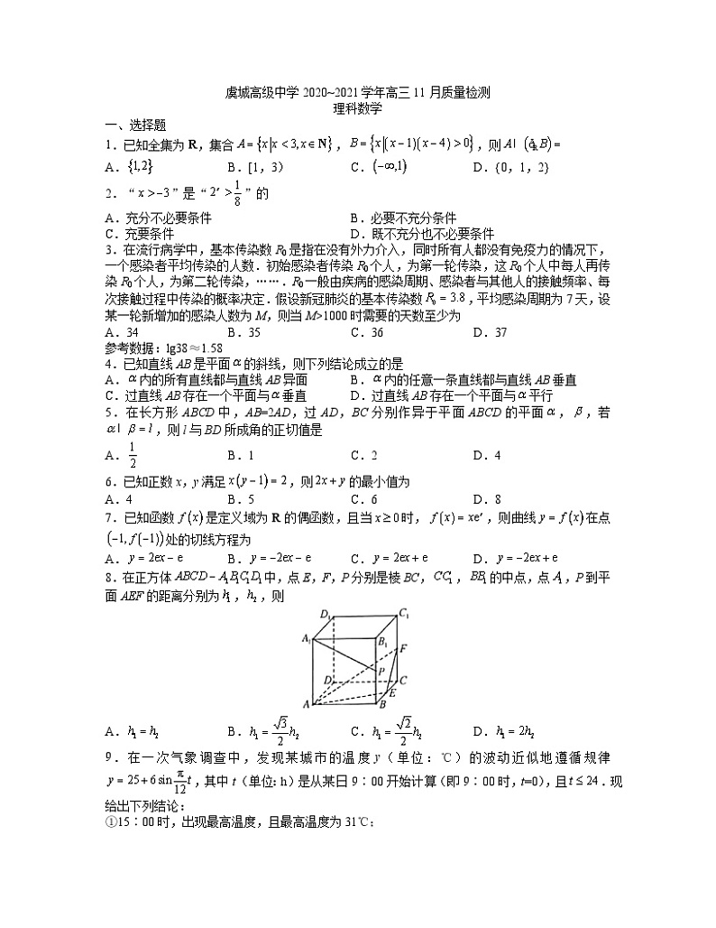2021届河南省商丘市虞城县高级中学高三11月质量检测理科数学试题第1页