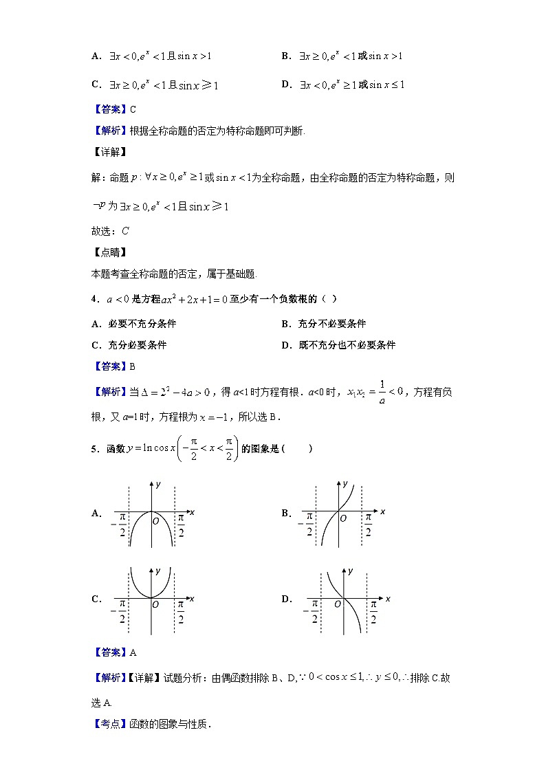 2021届黑龙江省哈尔滨师范大学附属中学高三上学期10月月考数（理）试题（解析版）02