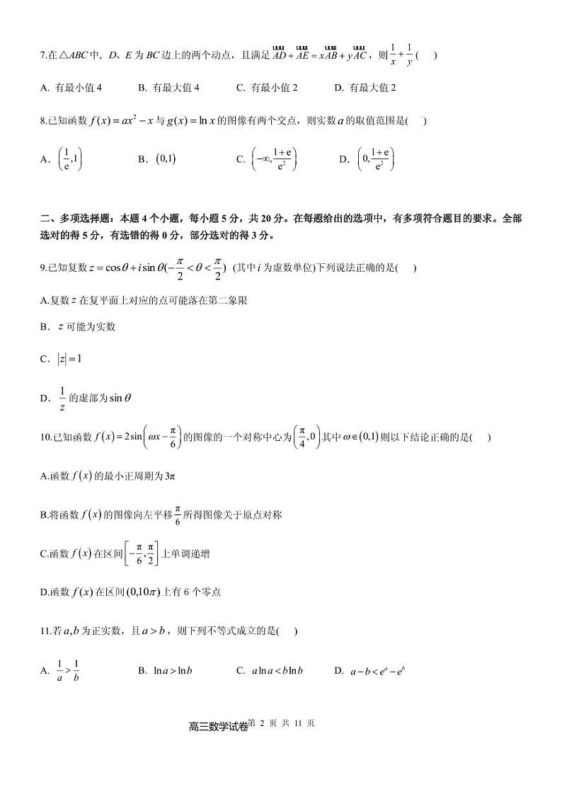 2021届湖北省六校（恩施高中 郧阳中学 沙市中学 十堰一中 随州二中 襄阳三中）高三11月联考数学试题 PDF版第2页