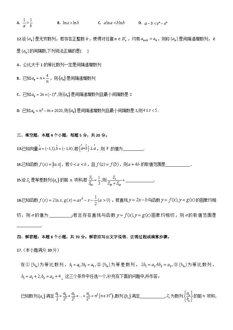 2021届湖北省六校（恩施高中 郧阳中学 沙市中学 十堰一中 随州二中 襄阳三中）高三11月联考数学试题第3页