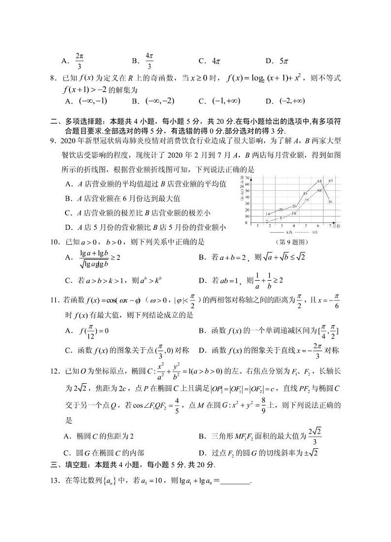 2021届湖南省永州市高三第一次模拟数学试题 PDF版02
