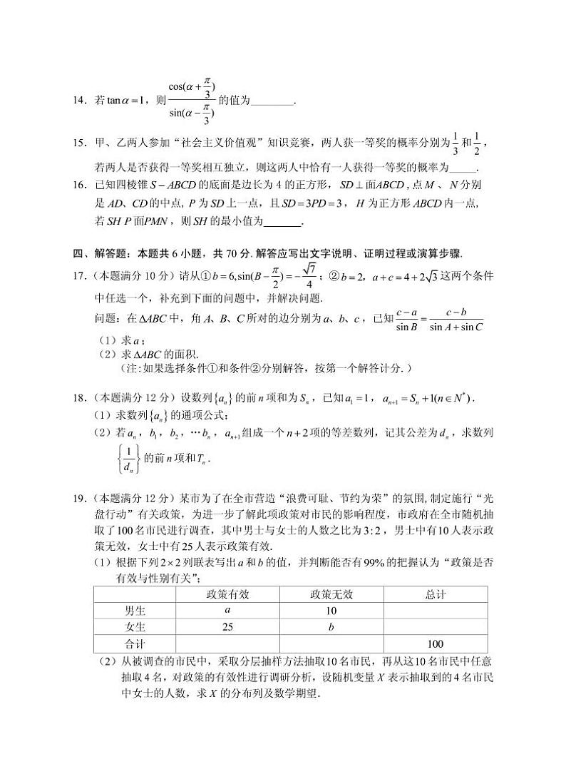 2021届湖南省永州市高三第一次模拟数学试题 PDF版03