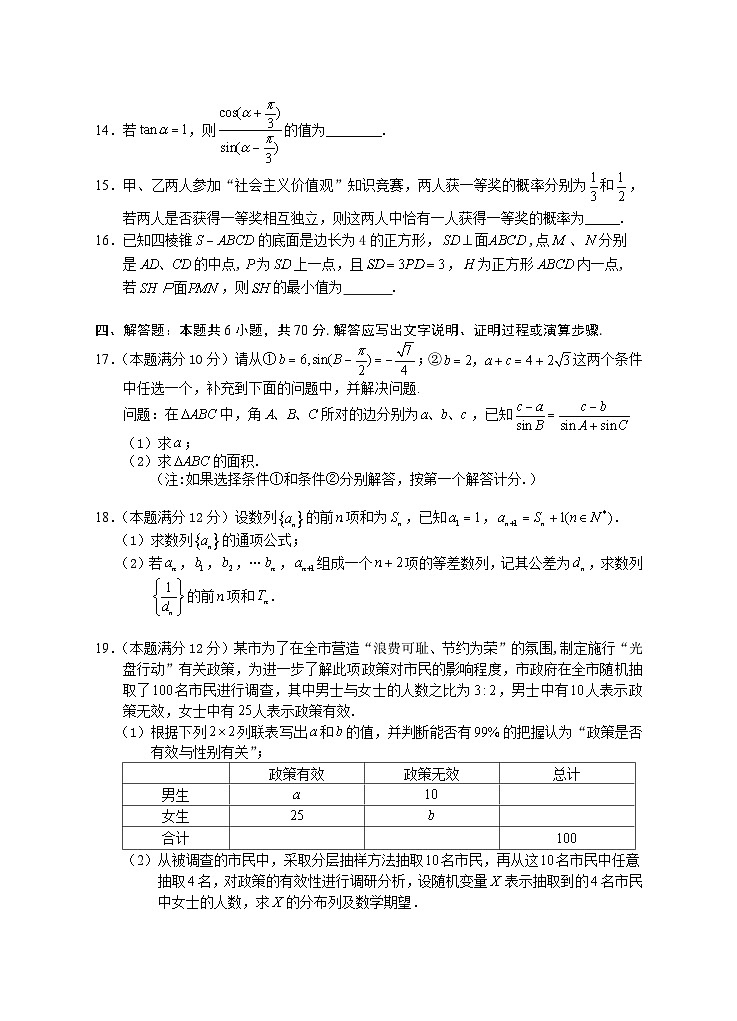 2021届湖南省永州市高三第一次模拟数学试题03
