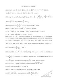 2021届湖南省长郡中学高三上学期数学周考试卷（八）（2020.10.31） PDF版