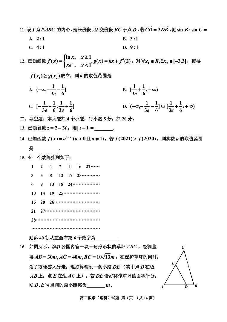 2021届吉林省吉林市高三上学期第一次调研考试 数学（理） PDF版03