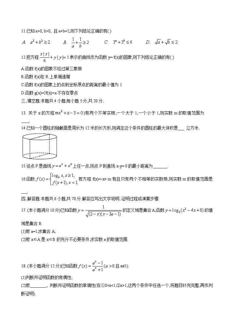 2021届江苏省苏州市相城区高三第一学期阶段性诊断测试数学试卷（word版,含答案）03