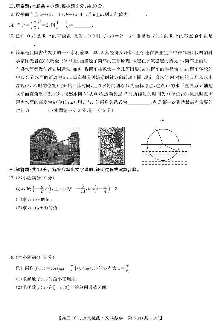 2021届山西省运城市高三上学期10月质量检测数学（文）试卷 PDF版第3页