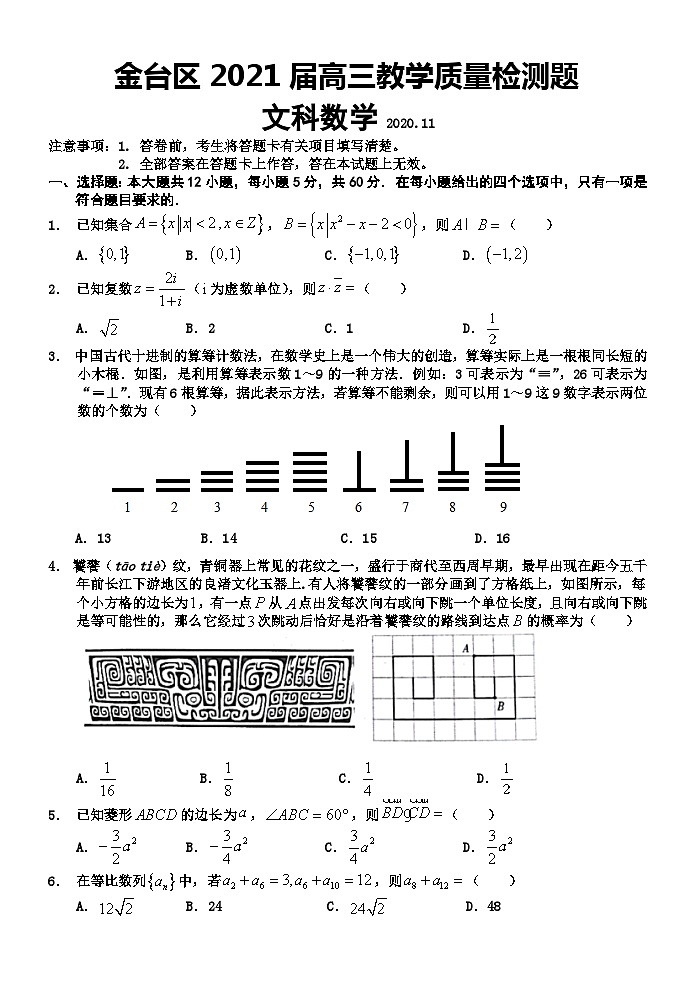 2021届陕西省宝鸡市金台区高三上学期11月教学质量检测文科数学试题（解析版）01