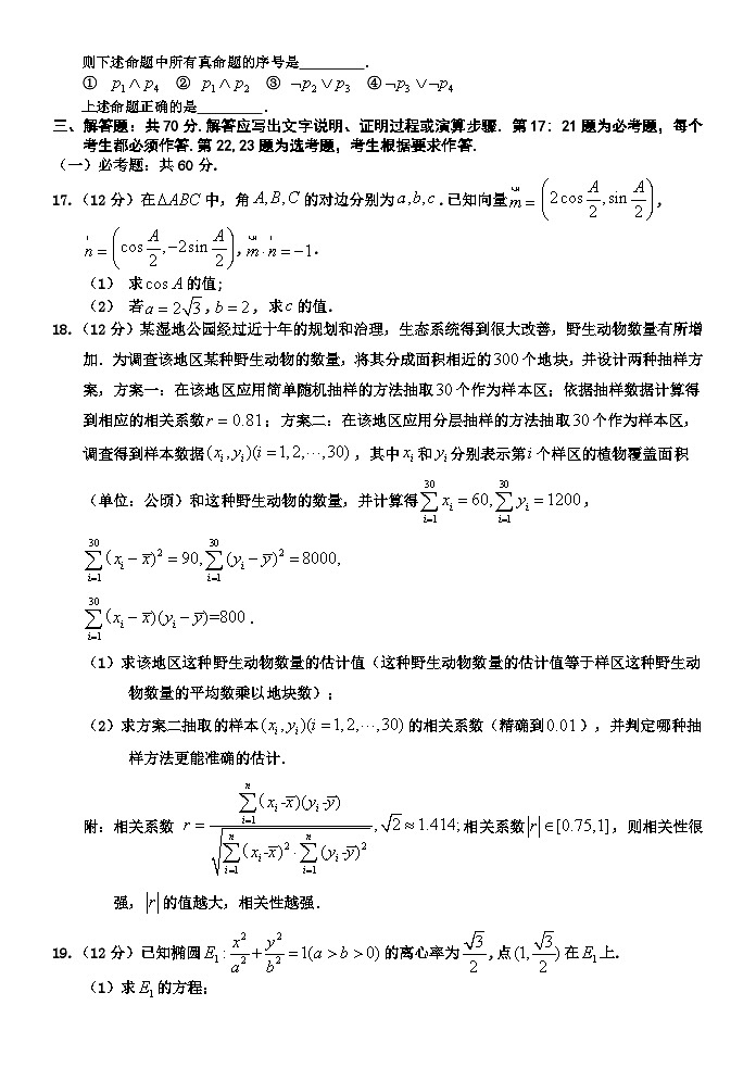 2021届陕西省宝鸡市金台区高三上学期11月教学质量检测文科数学试题（解析版）03