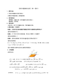 选择性必修 第一册1.2 空间向量基本定理第1课时教学设计