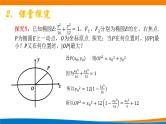 新人教A版高中数学选择性必修一《3.1.2椭圆的简单几何性质（第2课时）》课件