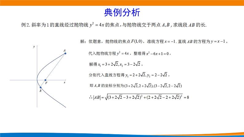 新人教A版高中数学选择性必修一《3.3.1抛物线及其标准方程(第2课时)》课件07