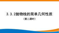 高中数学人教A版 (2019)选择性必修 第一册3.3 抛物线课文内容课件ppt