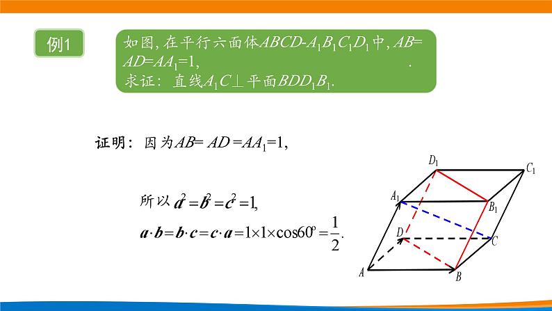 新人教A版高中数学选择性必修一《1.4.1用空间向量研究直线、平面的位置关系（第3课时）》课件08