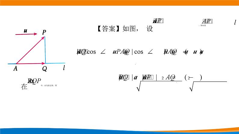 新人教A版高中数学选择性必修一《1.4.2用空间向量研究距离、夹角问题（第1课时）》课件05
