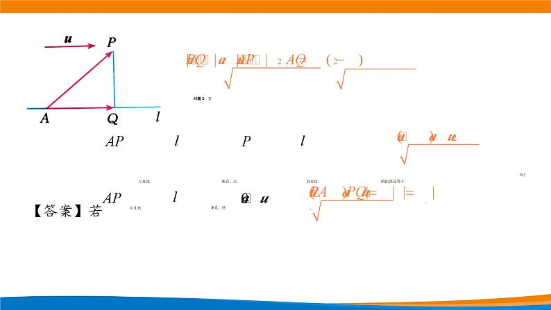 新人教A版高中数学选择性必修一《1.4.2用空间向量研究距离、夹角问题（第1课时）》课件06