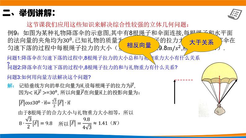 新人教A版高中数学选择性必修一《1.4.2用空间向量研究距离、夹角问题（第3课时）》课件04