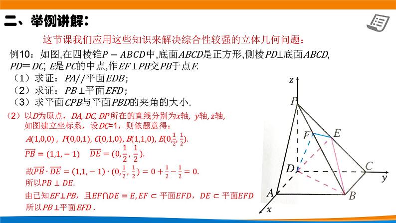 新人教A版高中数学选择性必修一《1.4.2用空间向量研究距离、夹角问题（第3课时）》课件08