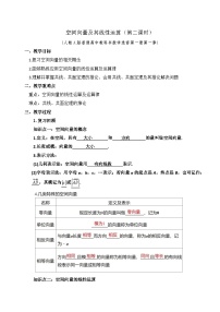 数学选择性必修 第一册1.1 空间向量及其运算第2课时教案设计